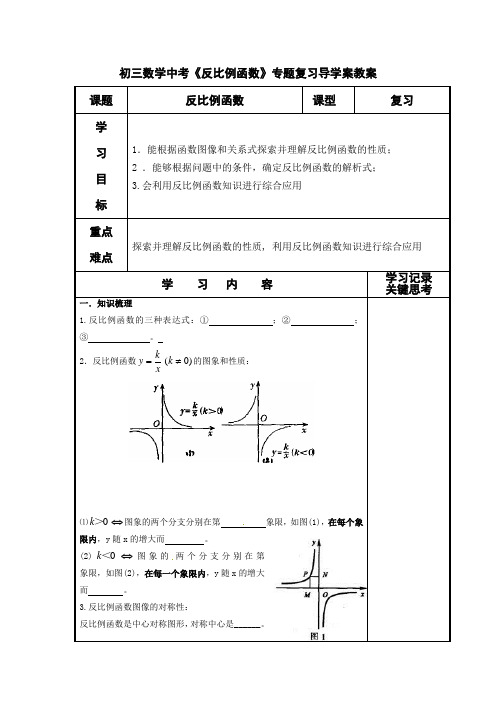 初三数学中考《反比例函数》专题复习导学案教案