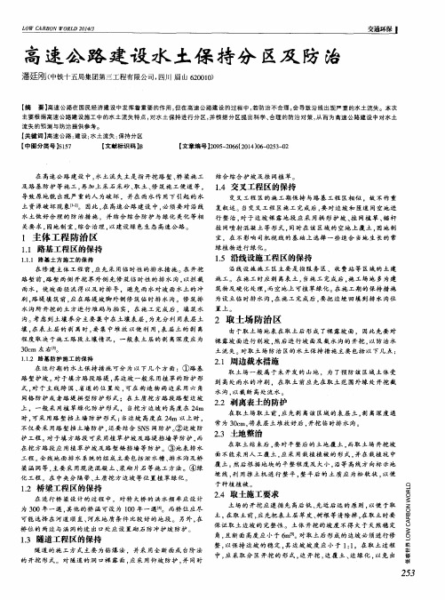 高速公路建设水土保持分区及防治