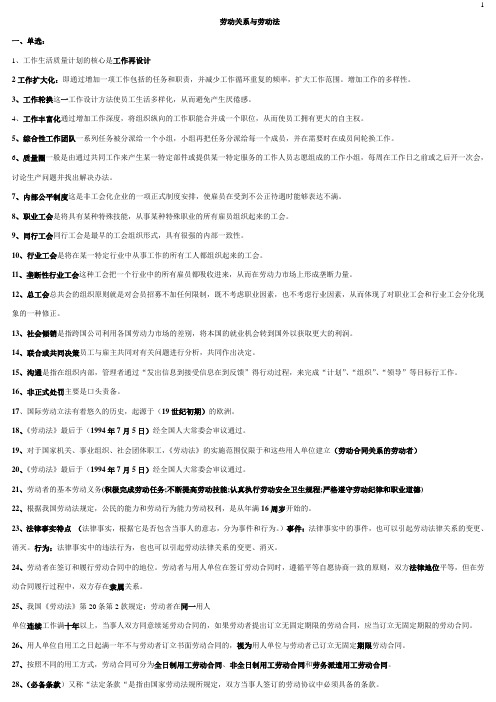 自考劳动关系劳动法重点串讲复习资料