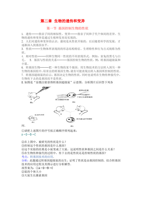 人教版八年级下期第二章生物的遗传和变异知识点