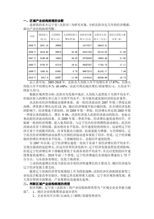 区域经济学作业 病例分析 产业结构