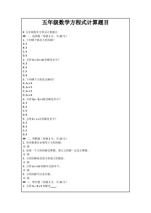 五年级数学方程式计算题目