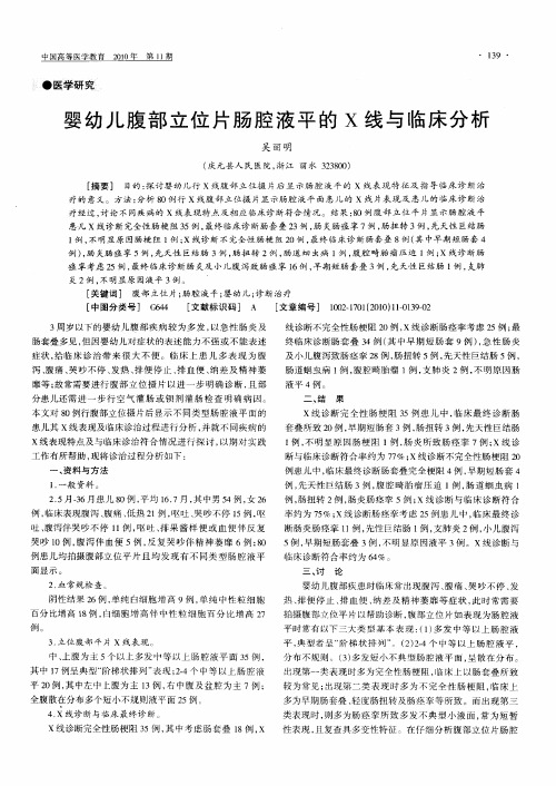 婴幼儿腹部立位片肠腔液平的X线与临床分析