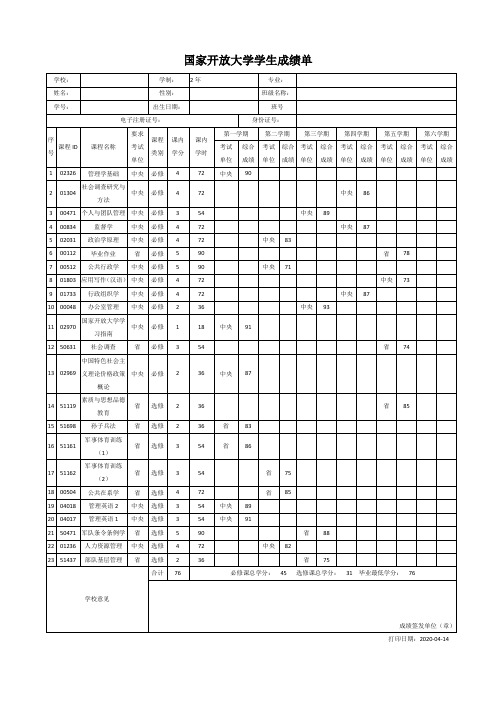 国家开放大学学生成绩单