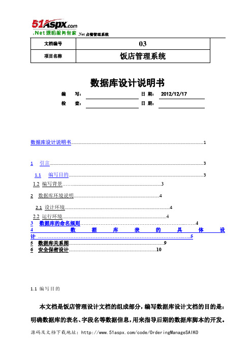 .Net点餐管理系统数据库设计文档