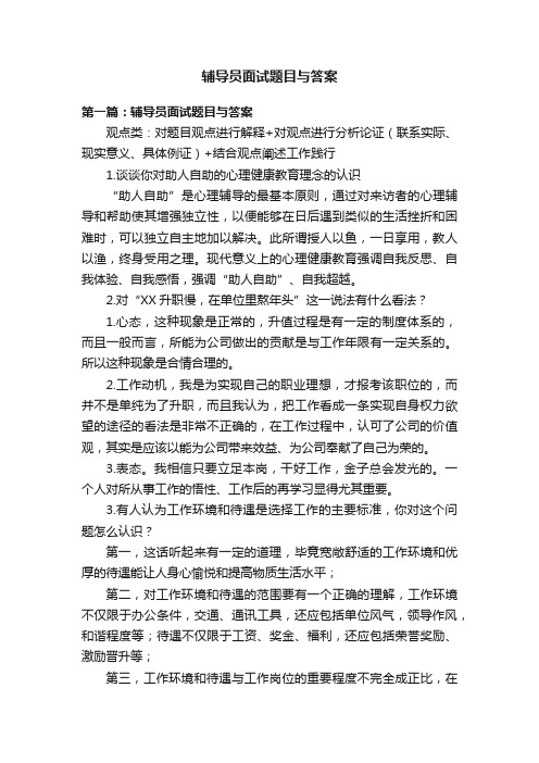 辅导员面试题目与答案