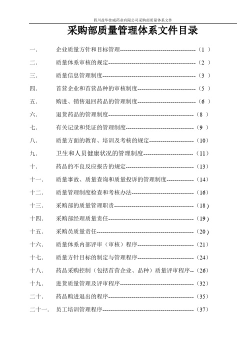 采购部质量体系文件