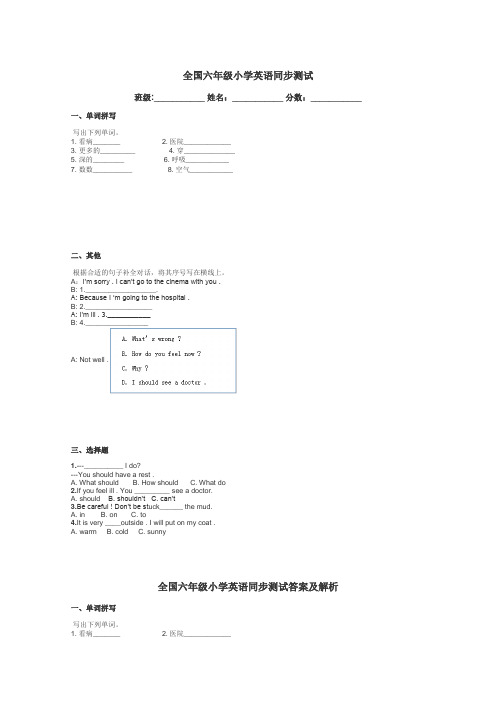 全国六年级小学英语同步测试带答案解析
