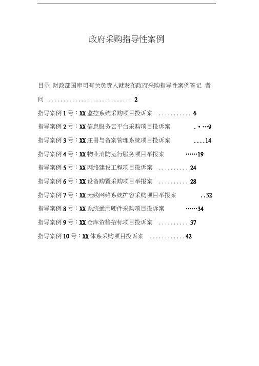 财政部发布政府采购指导性案例1-10