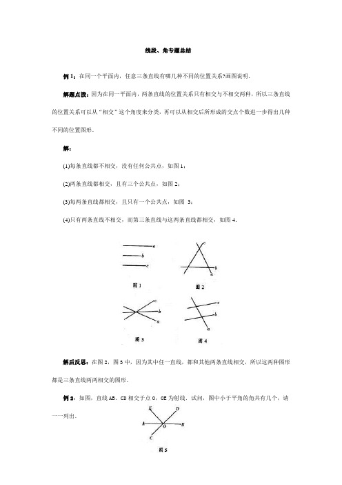 7线段、角专题总结