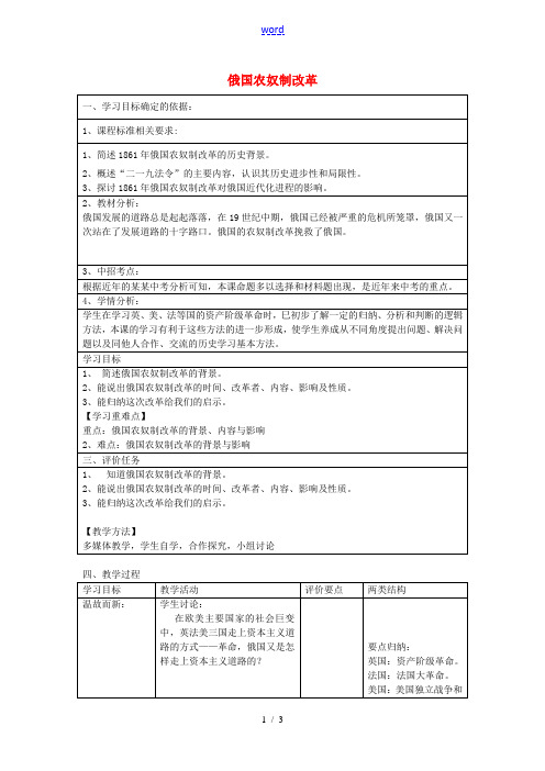 九年级历史上册 第16课 俄国农奴制改革复习教案 中华书局版-中华书局版初中九年级上册历史教案