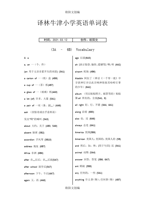 译林牛津小学英语单词表欧阳文创编