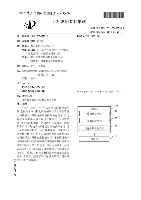 塔式起重机回转控制系统及方法[发明专利]