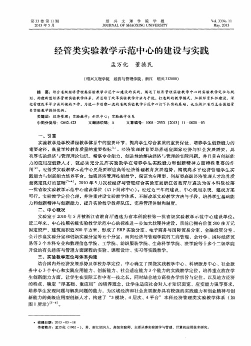 经管类实验教学示范中心的建设与实践