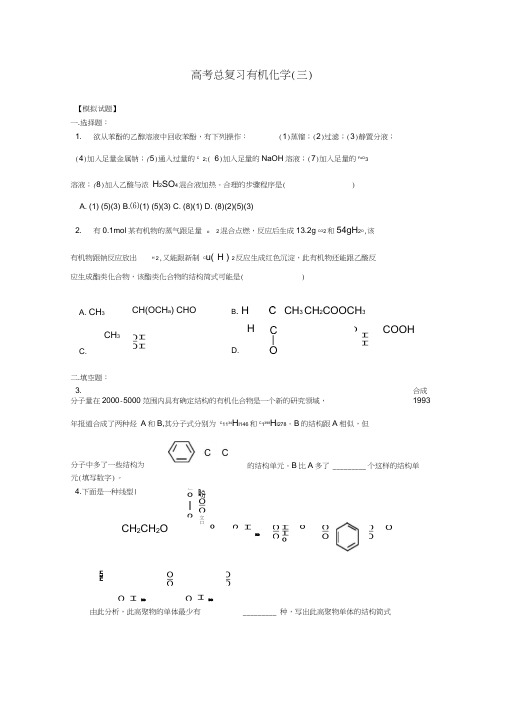 高三化学34有机化学三试题