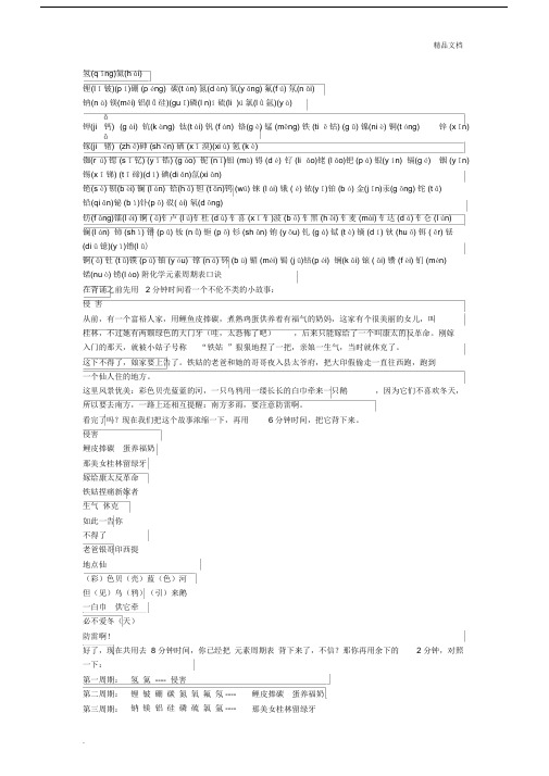 元素周期标准表格顺口溜.doc