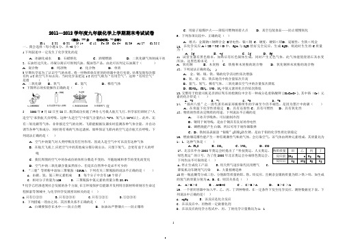 2011——2012化学期末试题