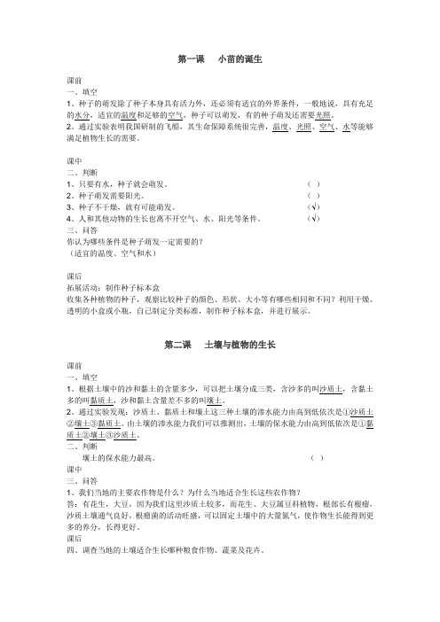 五年级科学上册效能作业(含答案)