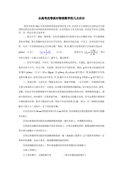 从高考改卷谈对物理教学的几点启示