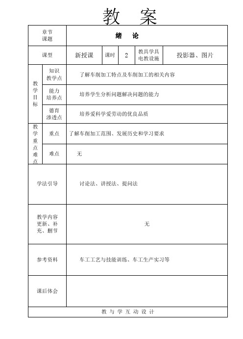 车工工艺学教案