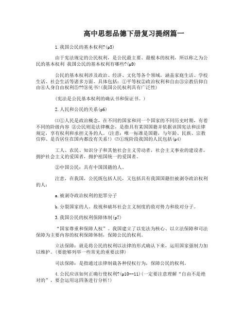 高中思想品德下册复习提纲