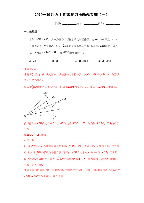 期末复习压轴题专练(一)(精品解析版)-八年级数学上学期期末考试压轴题专练(苏科版)