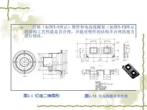 塑件结构工艺性分析