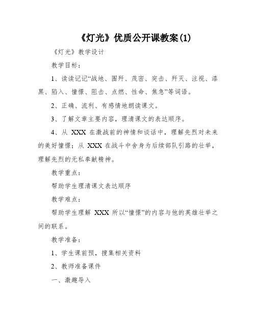 《灯光》优质公开课教案(1)