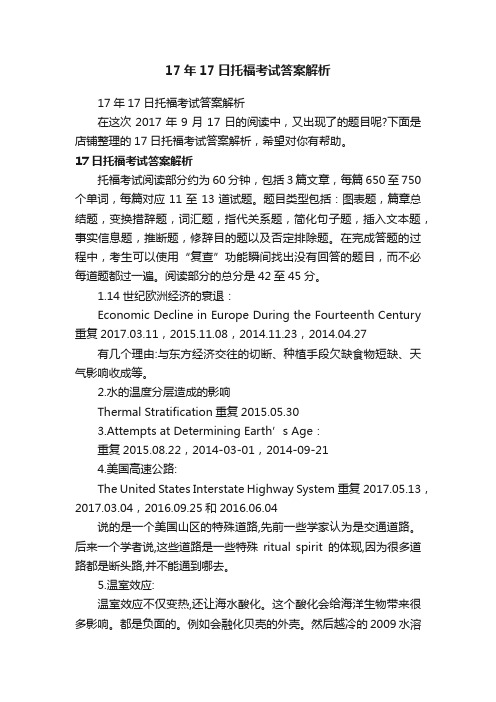 17年17日托福考试答案解析