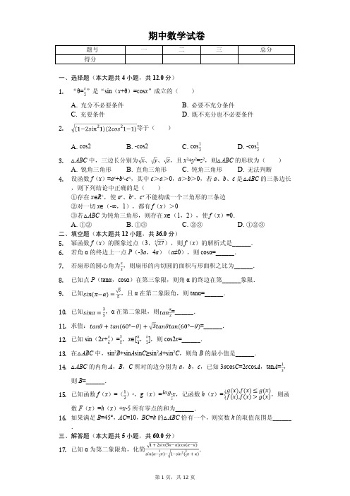 2020年上海市浦东新区高一(下)期中数学试卷解析版