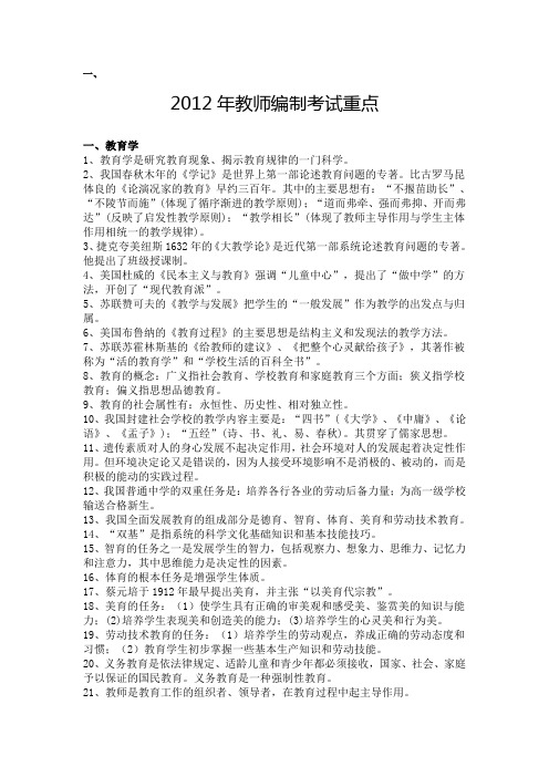 2012江苏省教师考编重点