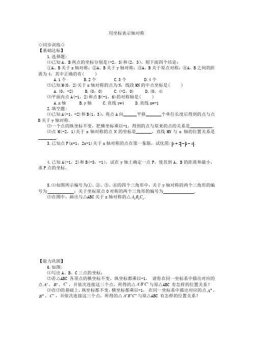 用坐标表示轴对称练习题目