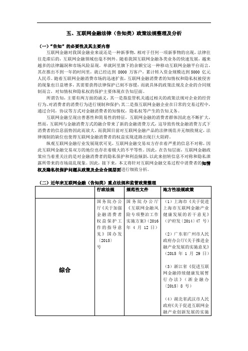 互联网金融法律(告知类)政策法规整理及分析