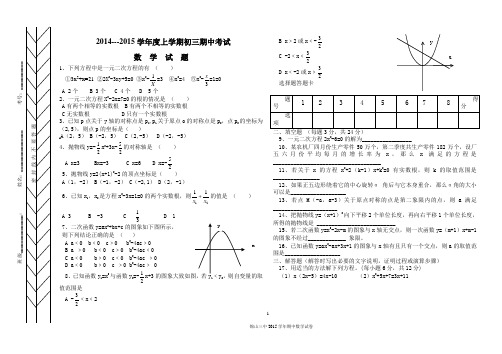 2014---2015学年度上学期初三数学期中考试