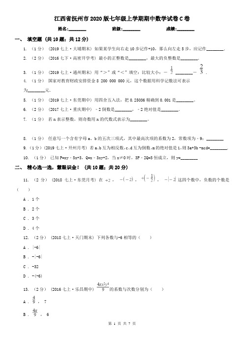 江西省抚州市2020版七年级上学期期中数学试卷C卷