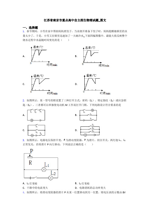 江苏省南京市重点高中自主招生物理试题_图文