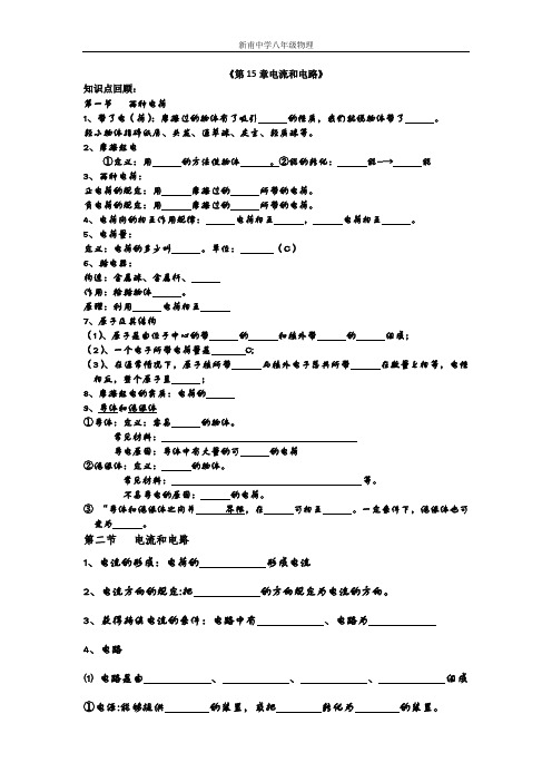 第15章电流和电路知识点总结