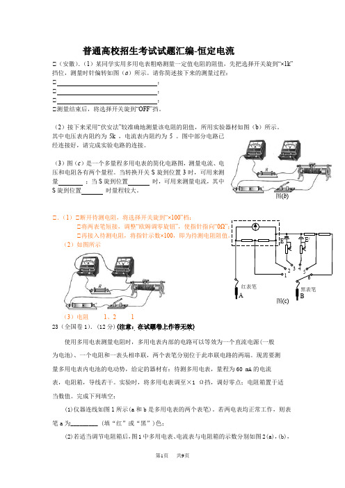 高考物理恒定电流试题汇编