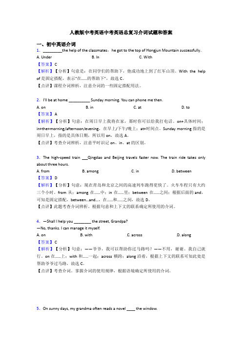 人教版中考英语中考英语总复习介词试题和答案