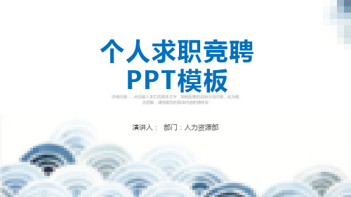 简约清爽大气商务个人求职竞聘PPT模板课件