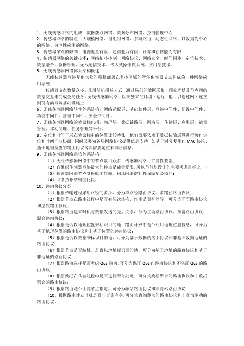 无线传感器网络实用教程