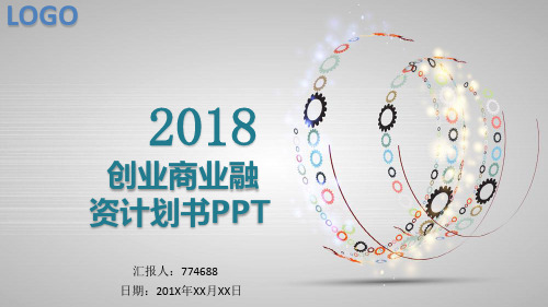 水果店创业计划书ppt