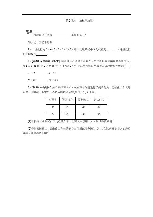 新冀教版数学九年级上册同步练习：23.1   第2课时   加权平均数