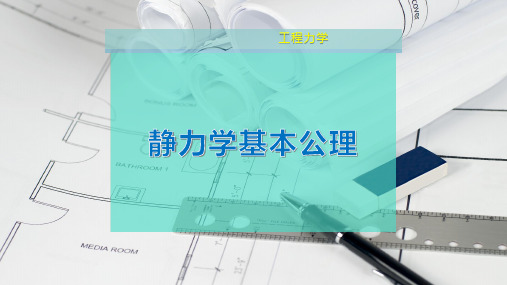 静力学基本公理