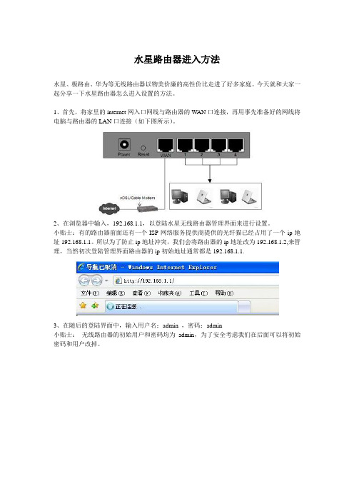 水星路由器进入方法