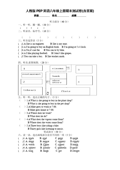 人教版PEP六年级英语上册期末测试卷(含答案)