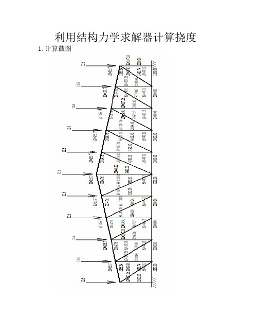 利用结构力学求解器计算挠度