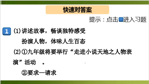 第四单元综合性学习 走进小说天地 讲练PPT课件 —九年级语文上册 部编版(16张)