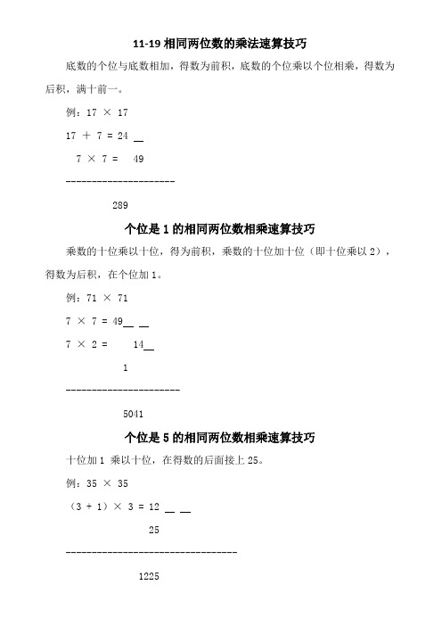 乘法速算技巧