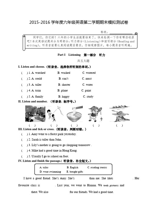 2015-2016学年度人教版pep六年级英语第二学期期末模拟测试卷及答案